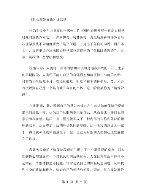 《性心理发展论》读后感范文