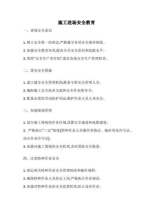 施工进场安全教育