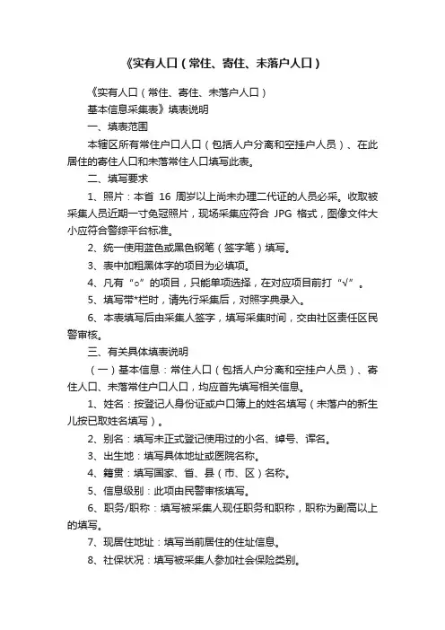 《实有人口（常住、寄住、未落户人口）