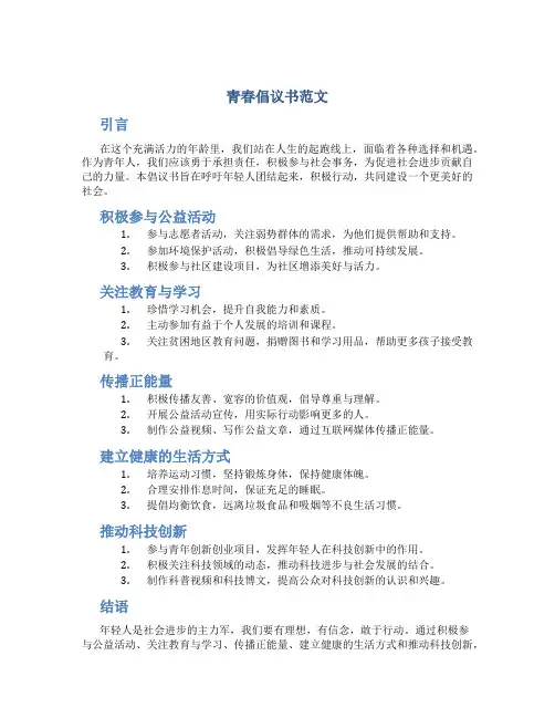 青春倡议书范文