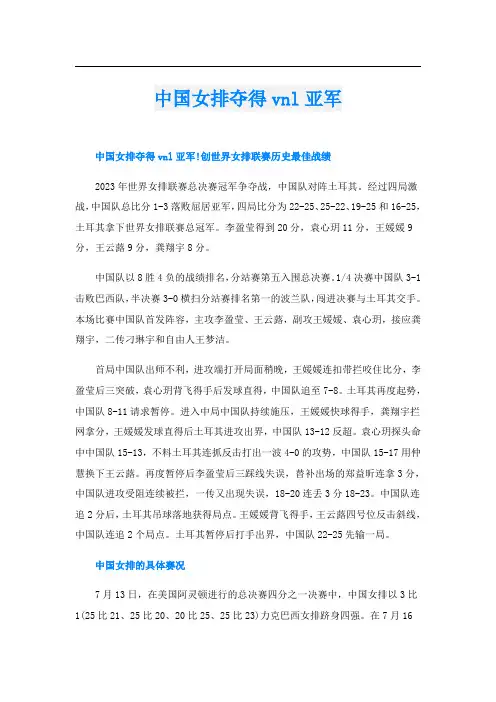 中国女排夺得vnl亚军