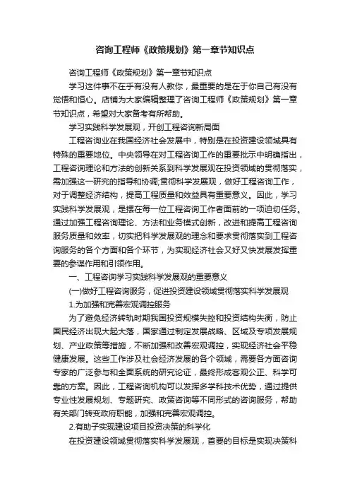 咨询工程师《政策规划》第一章节知识点
