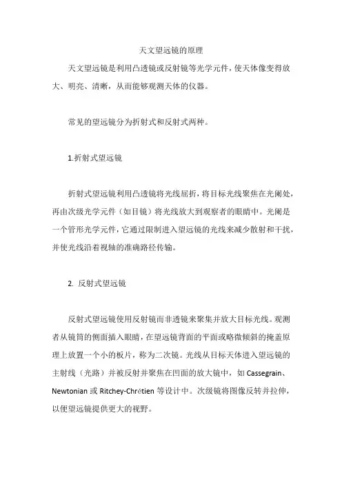 天文望远镜的原理