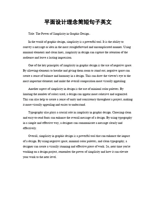 平面设计理念简短句子英文