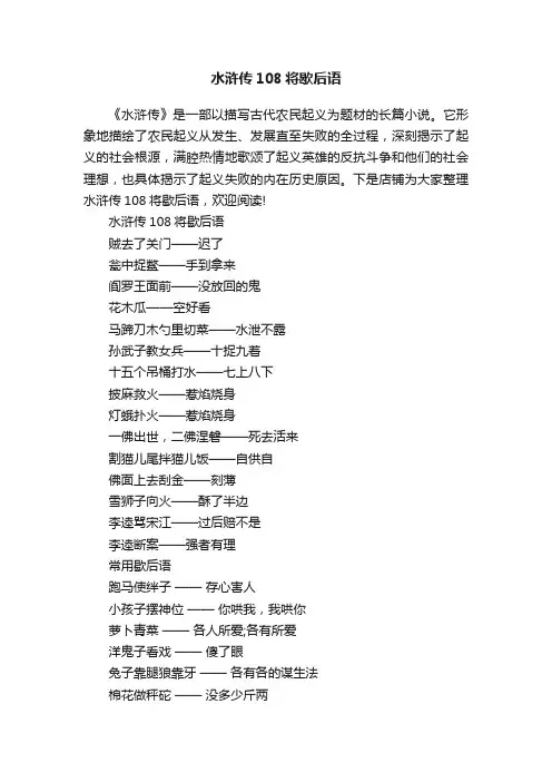 水浒传108将歇后语