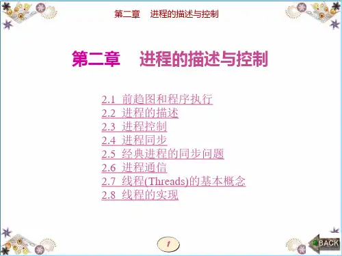 第二章-汤小丹-计算机操作系统-官方-第四版精品PPT课件