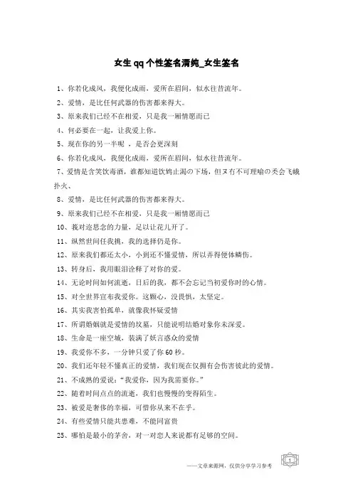 女生qq个性签名清纯-女生签名