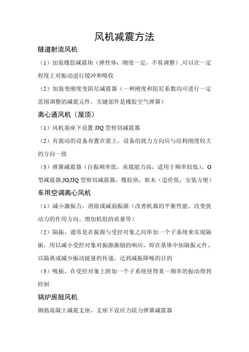 风机减震方法