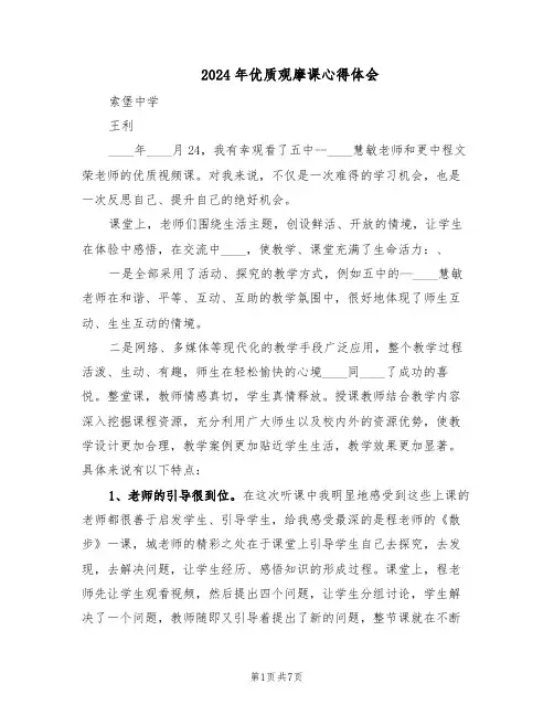 2024年优质观摩课心得体会（3篇）