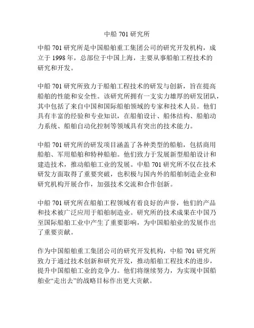 中船701研究所