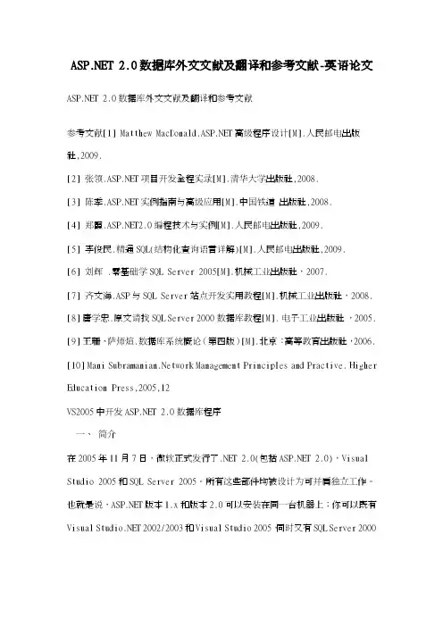 ASP.NET2.0数据库外文文献及翻译和参考文献-英语论文