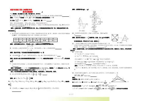 江苏省南京高三数学第二次教学质量检测(南京二模)