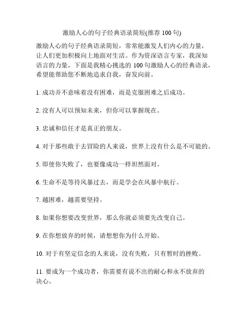 激励人心的句子经典语录简短(推荐100句)