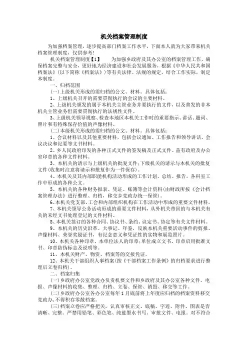 机关档案管理制度