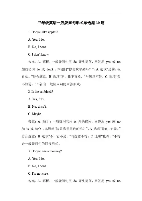 三年级英语一般疑问句形式单选题30题