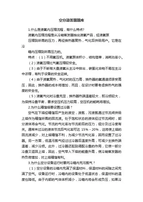 空分简答题题库