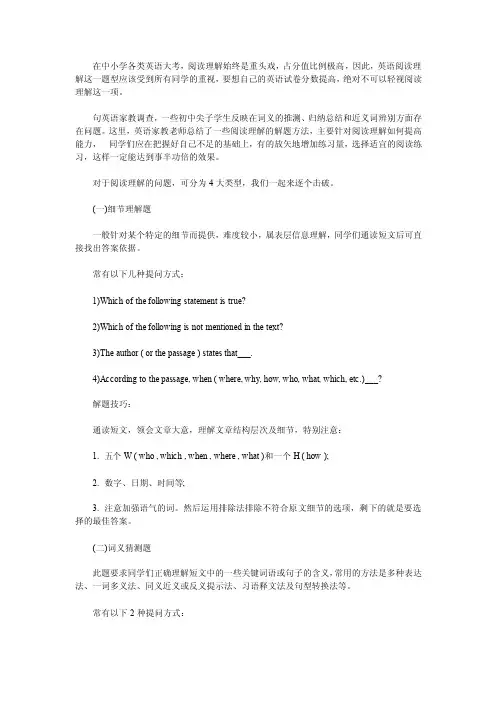 【英语阅读理解题型详解和词义猜测方法】