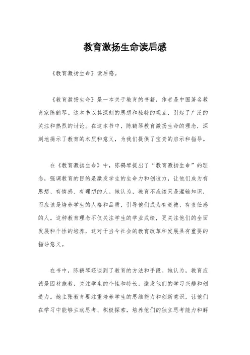 教育激扬生命读后感