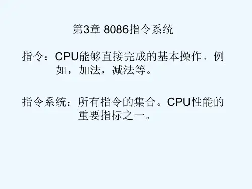 第3章8086指令系统