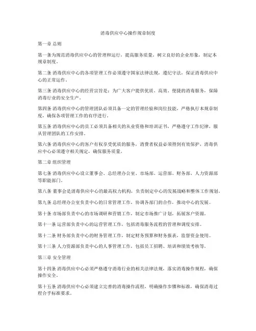 消毒供应中心操作规章制度