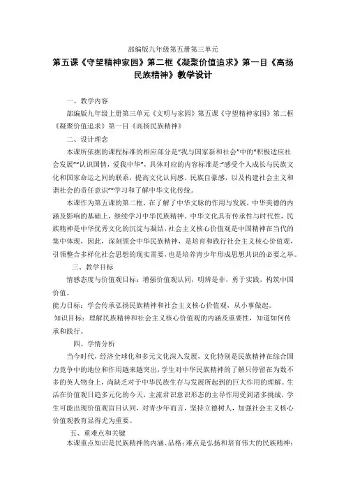 新人教版道德与法治九年级上册《三单元 文明与家园  第五课 守望精神家园  凝聚价值追求》培优课教案_15