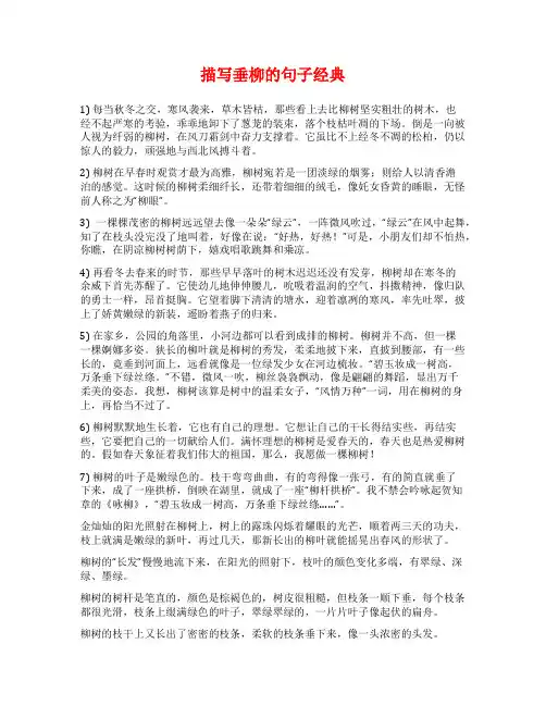 描写垂柳的句子经典