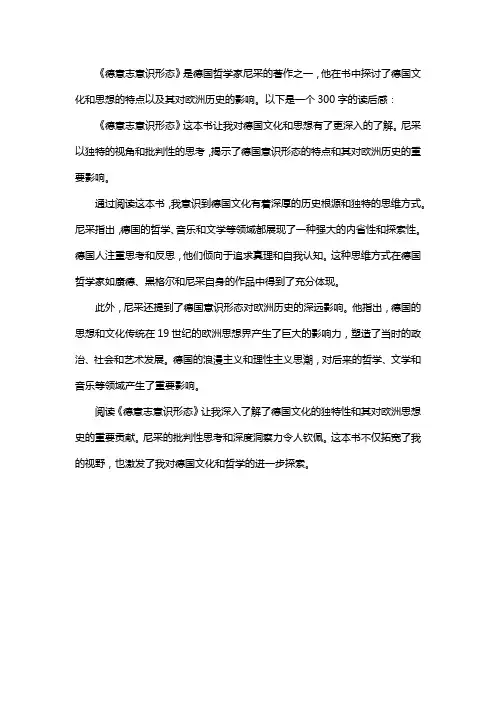 德意志意识形态读后感300字