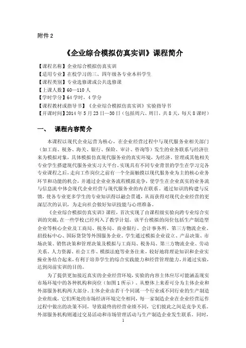 《企业综合模拟仿真实训》课程简介