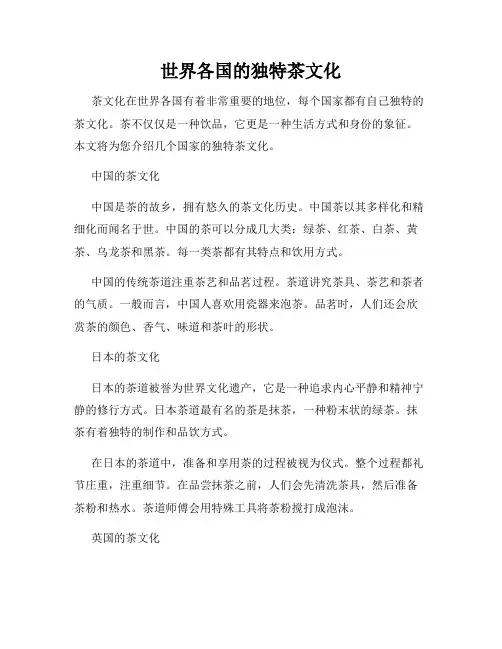 世界各国的独特茶文化