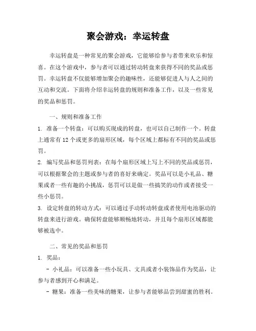 聚会游戏：幸运转盘