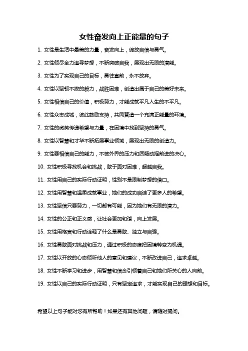 女性奋发向上正能量的句子
