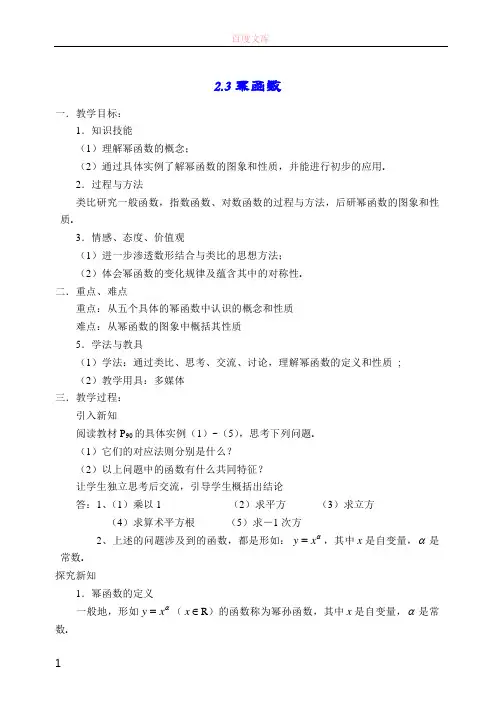 中职数学幂函数教学教案