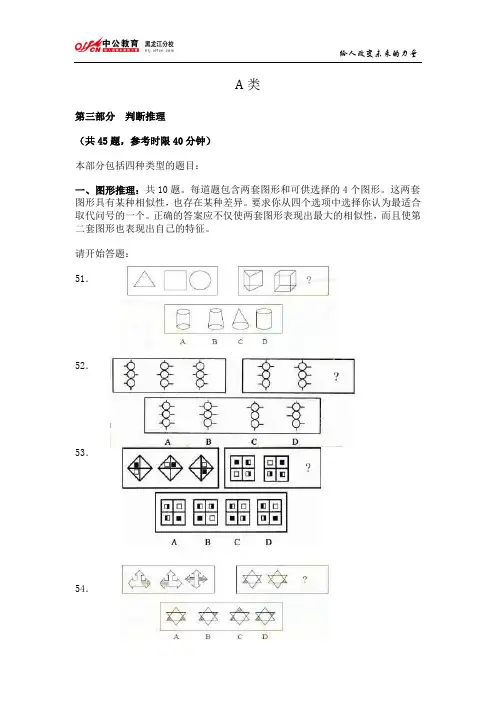 2007年黑龙江省公务员考试行测真题及答案：判断推理部分