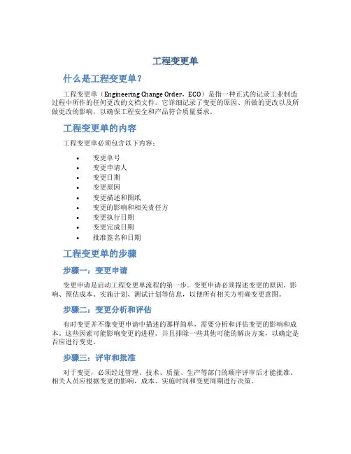 工程变更单