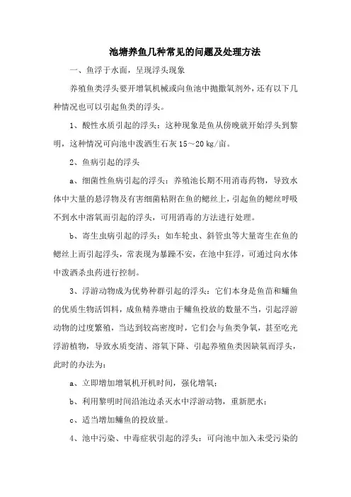 池塘养鱼几种常见的问题及处理方法