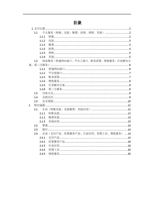 支付宝与财付通产品应用详解