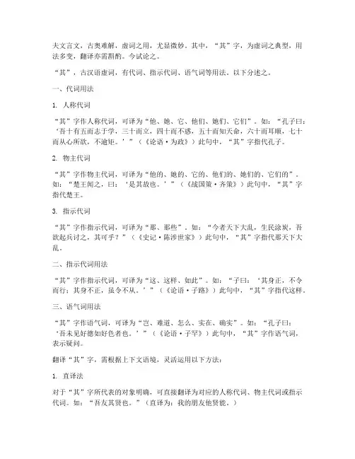 文言文虚词其的翻译