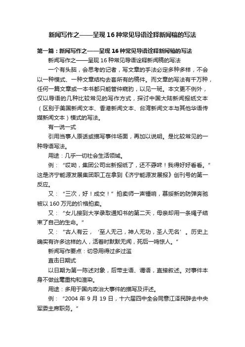 新闻写作之——呈现16种常见导语诠释新闻稿的写法