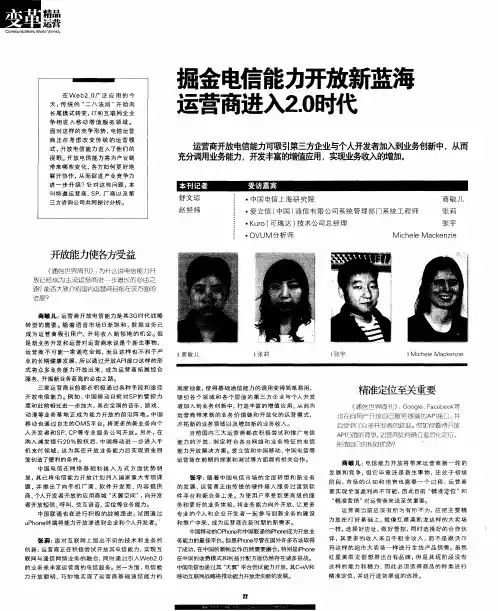 掘金电信能力开放新蓝海运营商进入2.0时代