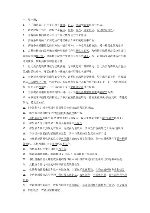 药理学-复习资料