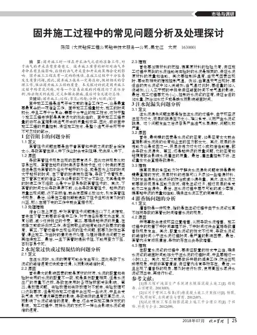 固井施工过程中的常见问题分析及处理探讨