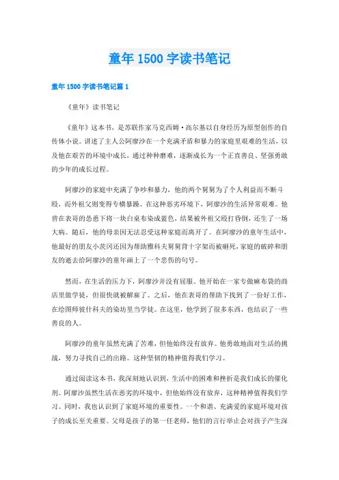 童年1500字读书笔记
