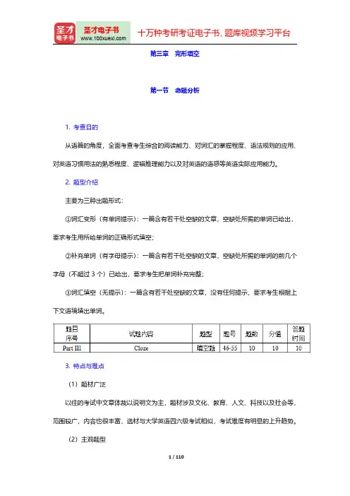 全国大学生英语竞赛C类(本科生)章节习题详解-第三章至第五章【圣才出品】