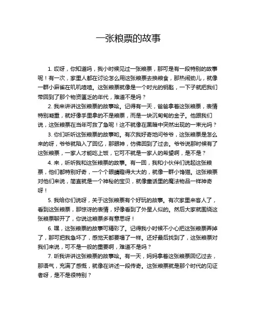 一张粮票的故事