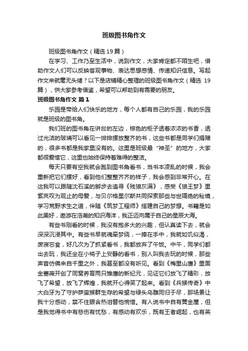 班级图书角作文