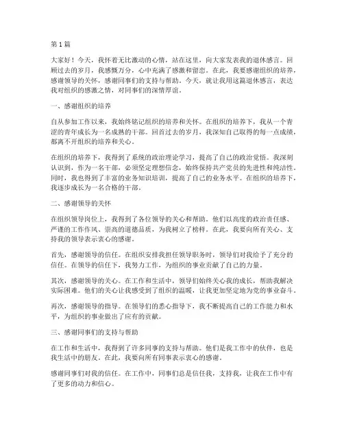 一位即将退休干部感言(3篇)