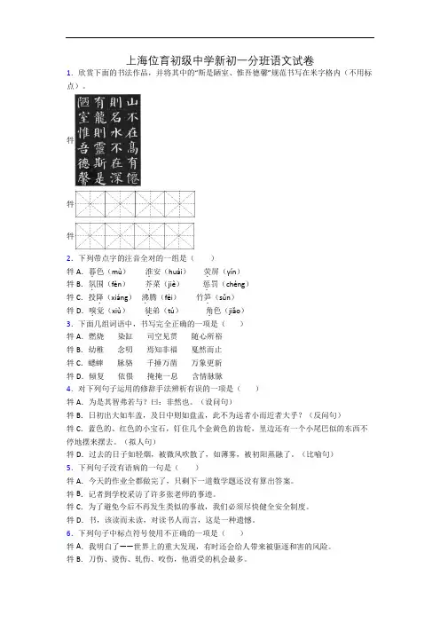 上海位育初级中学新初一分班语文试卷