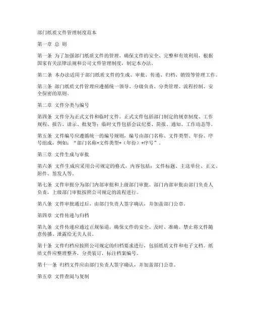 部门纸质文件管理制度范本