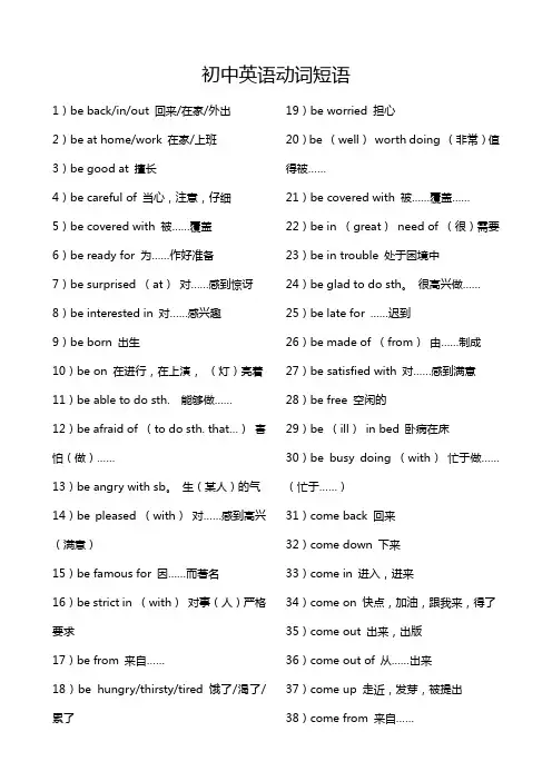 初中英语动词短语
