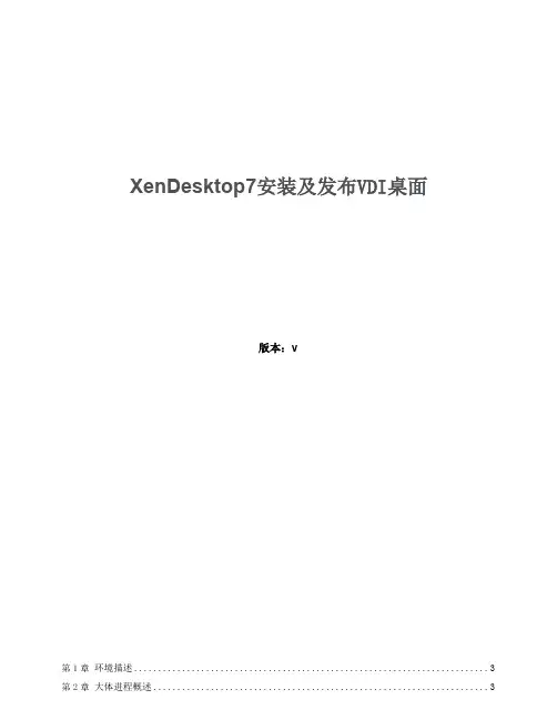 xendesktop7安装及发布vdi桌面